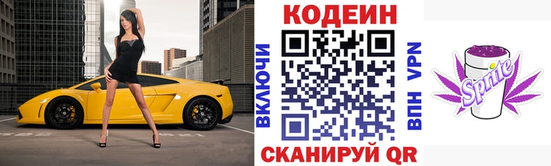 Codein напиток Lean (лин)  мега   Светлогорск 
